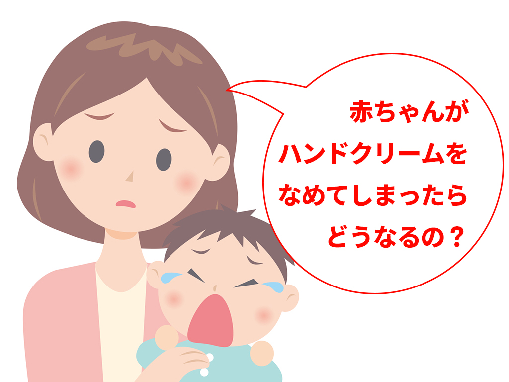 薬剤師ママ徹底解説 赤ちゃんがなめても安心なハンドクリームbest10 東京ママlife